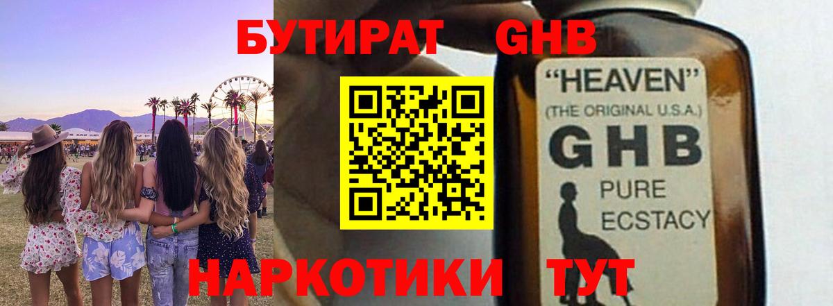 Бутират  Вход с VPN  Грозный  БУТИРАТ BDO 