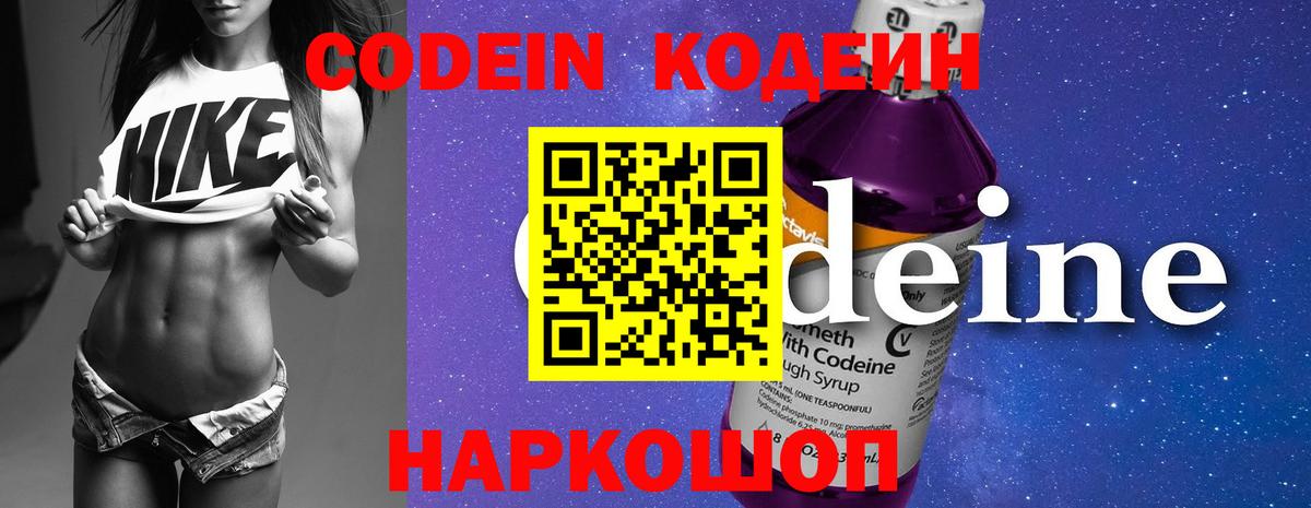 Кодеиновый сироп Lean Purple Drank  Вход с VPN  Грозный 