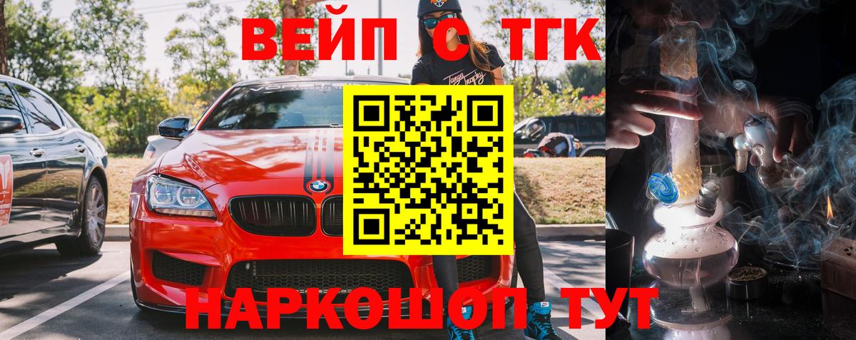 ТГК вейп с тгк  Вход с VPN  Грозный 